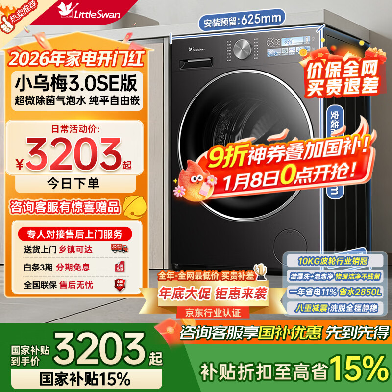 LittleSwan/С��� С��÷3.0SE 10kg ��Ͳ TG10VE40SE  2860.34Ԫ(������)