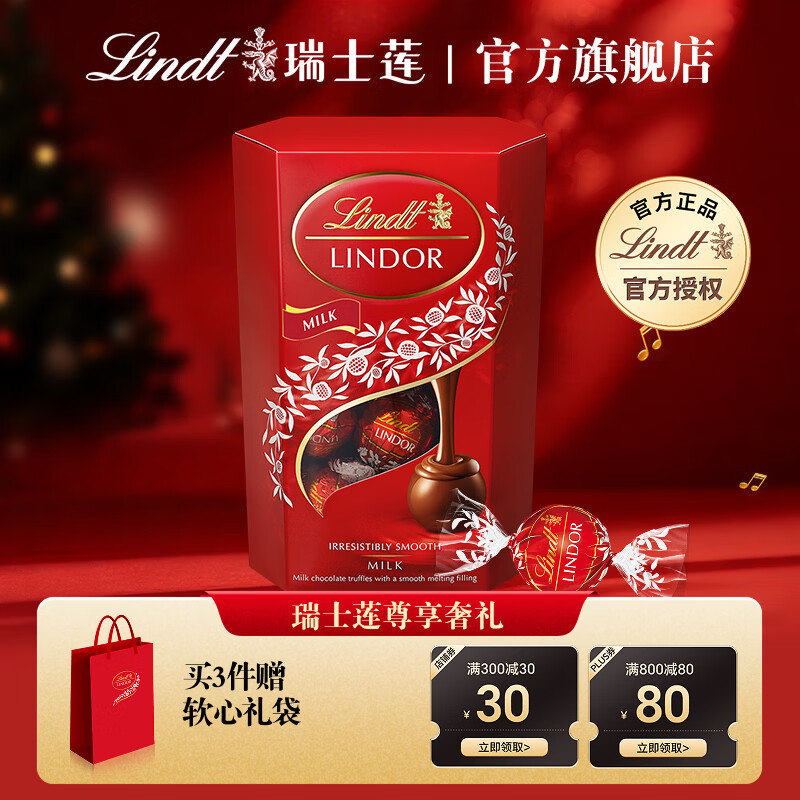 瑞士莲lindt 软心巧克力零食糖果 休闲零食伴手礼 新年礼物 牛奶200g【新鲜效期】