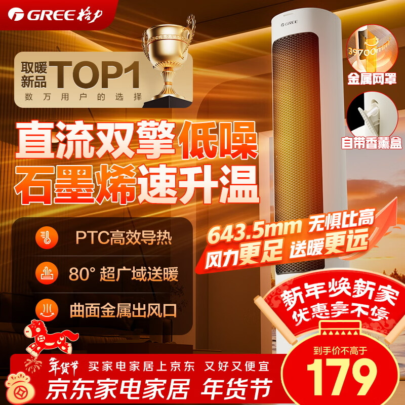 格力暖岁暖风机直流双擎石墨烯小太阳取暖器家用摇头电暖器节能电暖气电热风扇烤火炉 NFTB-X6020