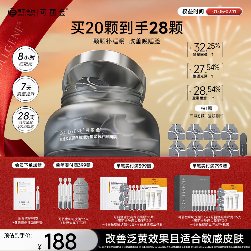 可丽金胶原蛋白大膜王抗皱紧致驻颜睡眠涂抹面膜【礼物送女朋友】