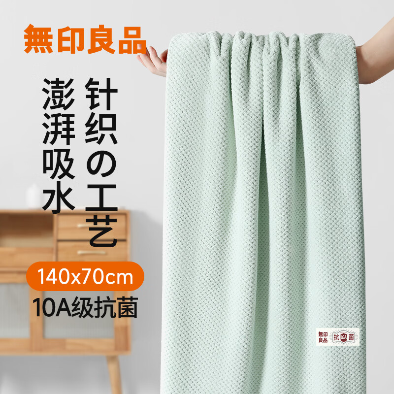 无印良品浴巾10A抗菌亲肤柔软吸水速干A类不易掉毛男士女生洗澡大浴巾浅绿