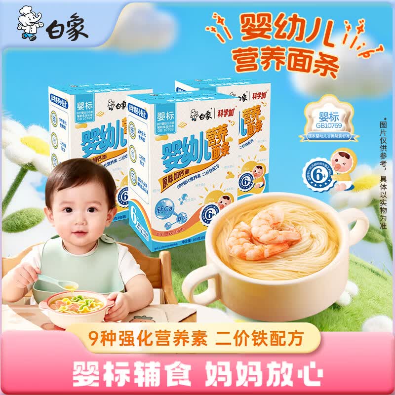 白象挂面 婴标面 婴幼儿面条宝宝辅食 儿童碎碎面 原味加钙160g*3盒装