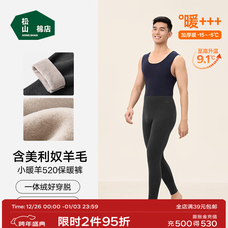 松山棉店小暖羊加绒加厚保暖裤男女高腰羊毛裤7A抑菌秋冬弹力舒适打底棉裤 加厚暖-男士-深灰-520(-15~-5°C) XL (推荐女125-140斤，男155-170斤)