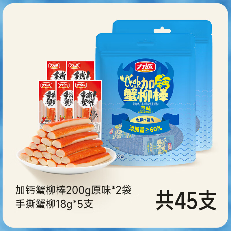 先领29-10卷 力诚 加钙蟹味棒200g*2袋/40支 手撕蟹柳*5支 到手21.9元；折0.4/支；随机赠品*1 - 线报酷