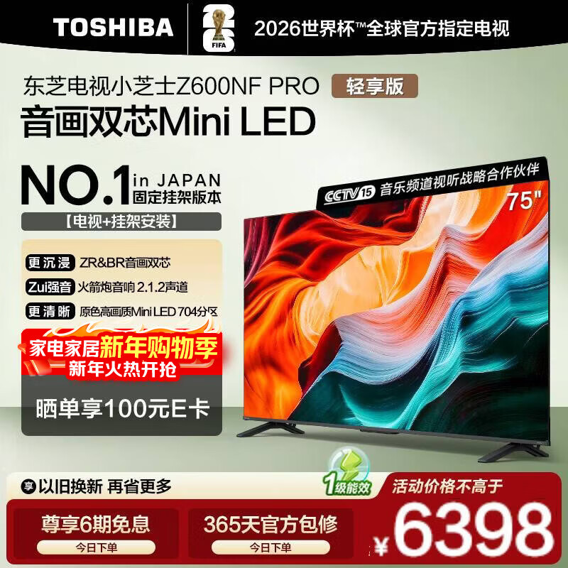 东芝电视小芝士75Z600NF PRO 75英寸 音画双芯Mini LED【包安装版-固定挂架送装一体】144Hz 国家补贴