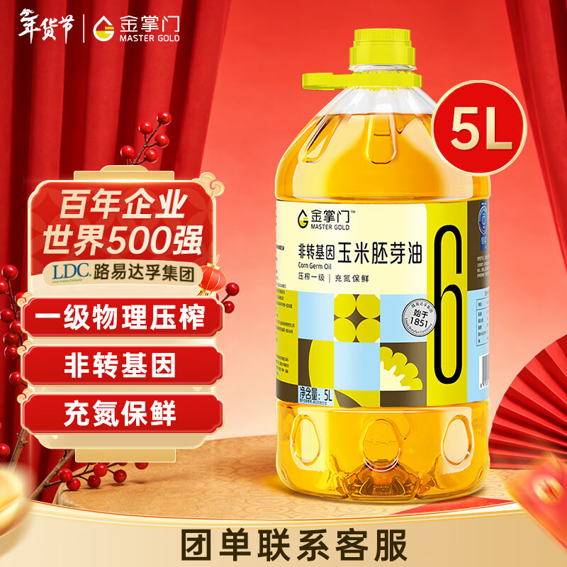金掌门食用油非转基因压榨一级玉米胚芽油 5L少油烟 富含植物甾醇