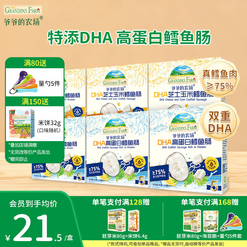爷爷的农场儿童零食DHA高蛋白鳕鱼肠 宝宝零食猪肉扒玉米鱼肠 混合口味鳕鱼肠6盒装