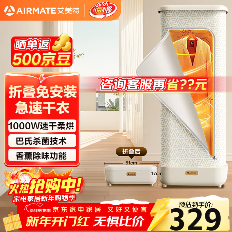 艾美特（AIRMATE）【折叠收纳】烘干机家用干衣机烘衣机暖风机巴氏杀菌小型婴儿衣物消毒机轻音定时风干机 