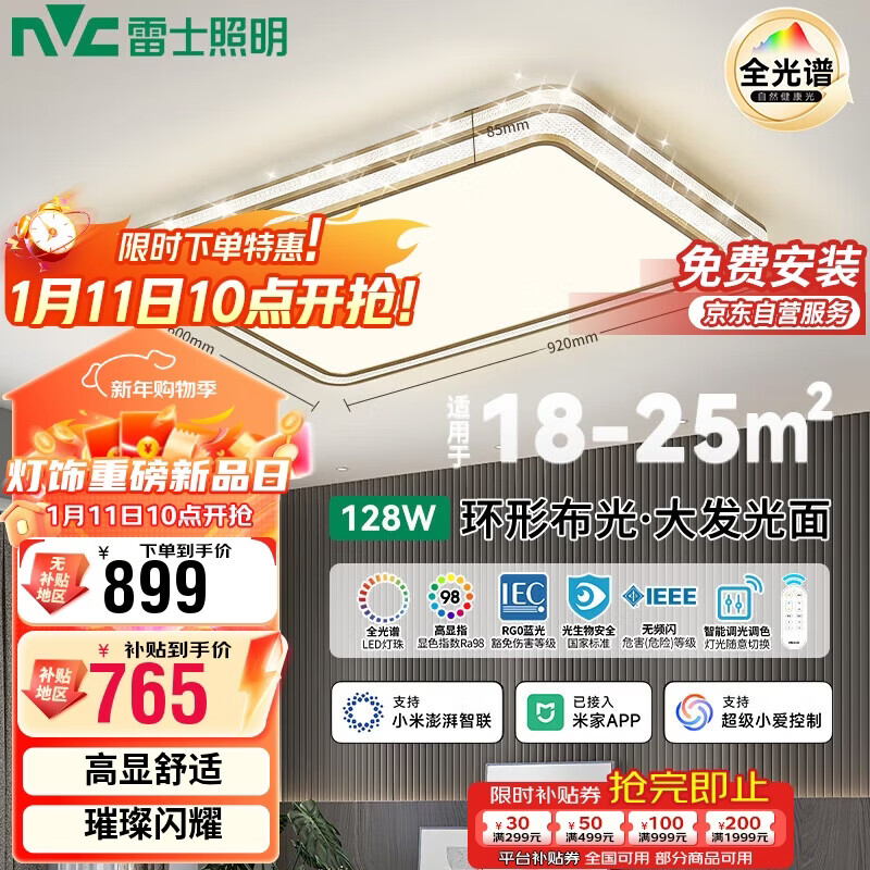雷士照明(NVC)LED轻奢吸顶客厅灯全光谱防蓝光智控焕新补贴【金晶宏】128包安装