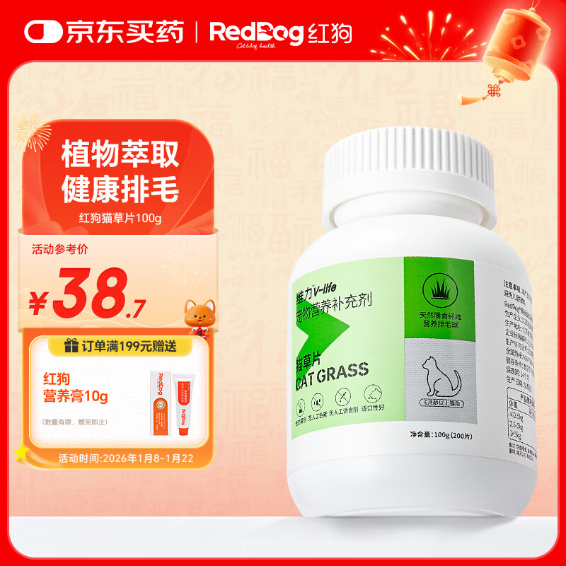 红狗 猫草片200片 化毛球片化毛片化猫咪毛膏猫咪宠物幼猫化毛