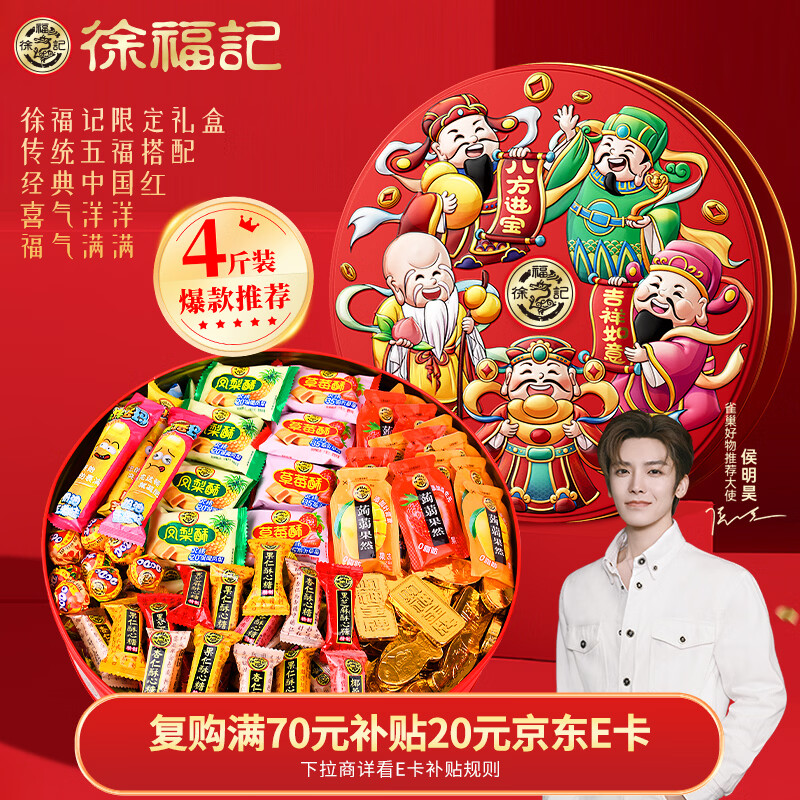 徐福记年货礼盒2000g 酥心糖凤梨酥 新年零食春节过年送礼品 侯明昊推荐