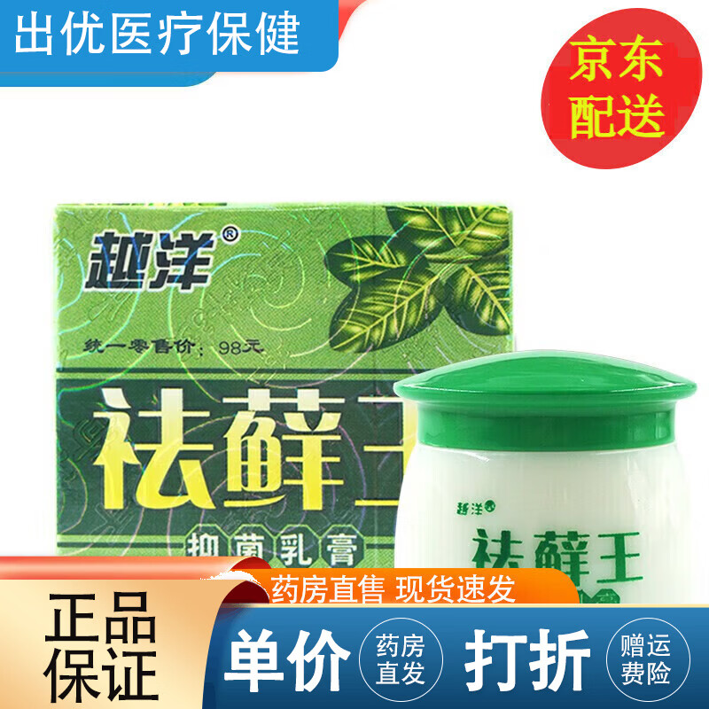 祛藓王乳膏 千年奇草祛癣王草本软膏 發1盒