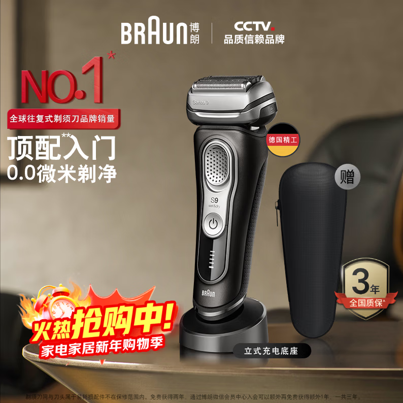 博朗9系9340s电动剃须刀德国进口往复式剃须刀刮胡刀男士送老公男朋友生日礼物
