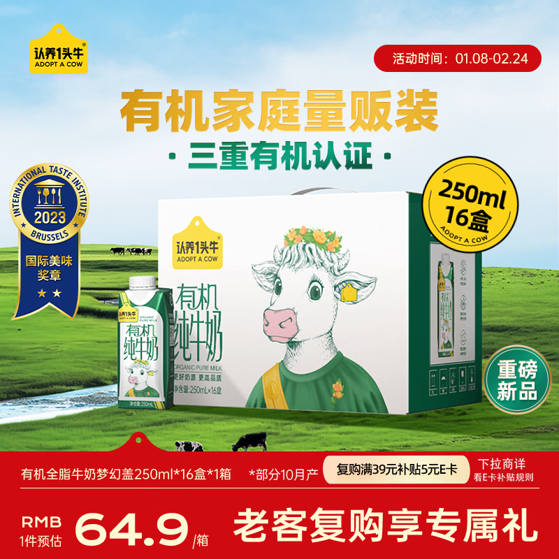 认养一头牛有机纯牛奶梦幻盖整箱250ml*16盒量贩装 京东自营送礼 年货礼盒装