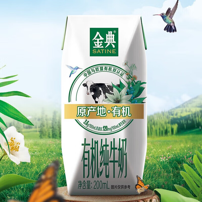 伊利金典纯牛奶 3.6g优质乳蛋白0添加 严选优质牧场 精巧自饮营养早餐 【有机尝鲜】200ml*10盒 6月产