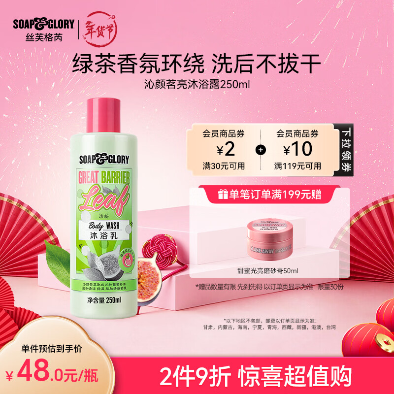 SOAP&GLORY絲芙格芮香氛沐浴露 持久留香 泡沐綿密 秋冬潤(rùn)膚保濕滋潤(rùn) 【茶香】沁顏明亮沐浴乳250ml