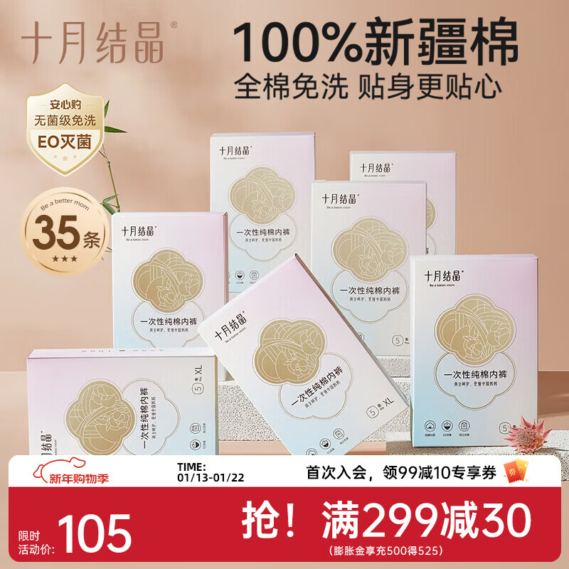 十月结晶一次性内裤月子纯棉孕妇产妇产后大码旅行日抛内裤女 35条 XL【建议130斤内】