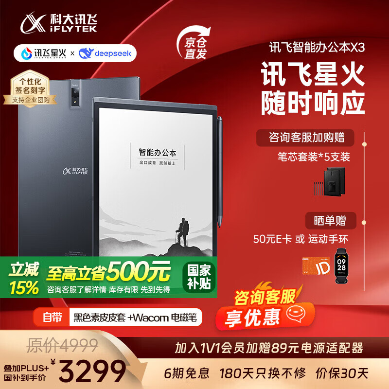 �ƴ�Ѷ�ɡ�ȫ��������500�����ܰ칫��X3/X3 Pro 10.65Ӣ��īˮ����ֽ����д�ʼǱ��������Ķ���ˮī��ƽ�� �����Ҳ��������ܰ칫��X3��4+64G�� 3304.01Ԫ