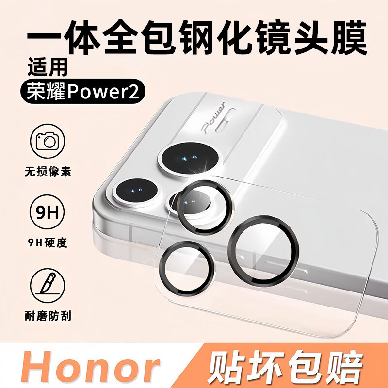 cancel镜头膜华为新款荣耀Power2手机镜头保护膜honor后置摄像头一体全覆盖钢化膜高清相机圈盖2贴膜 一体镜头膜【超清无损像素】1片装 荣耀power 2