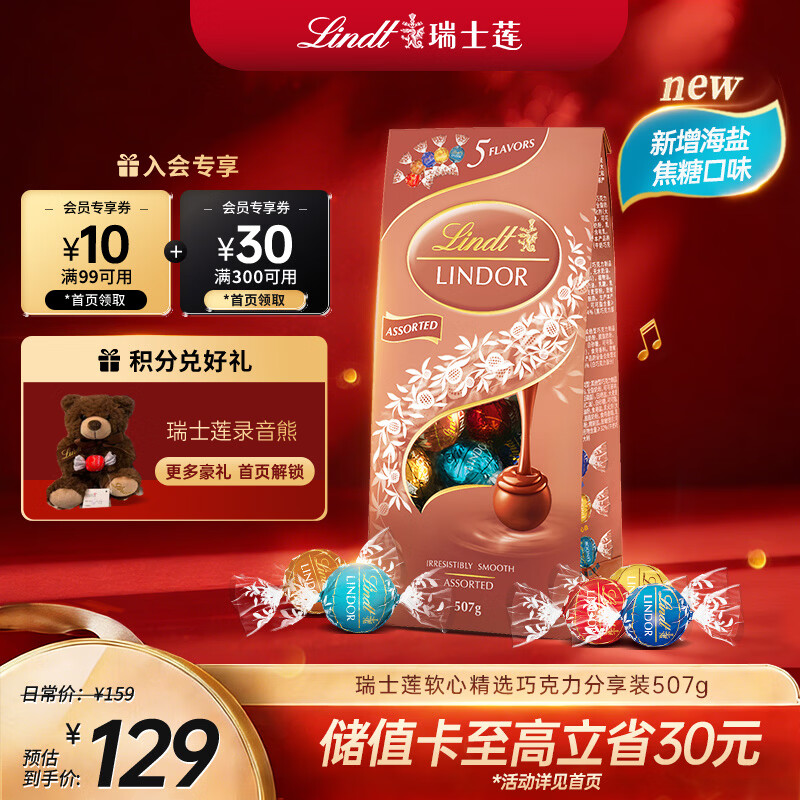 瑞士莲【官方正品】软心精选巧克力507g 袋装 糖果 夹心巧克力 生日礼物