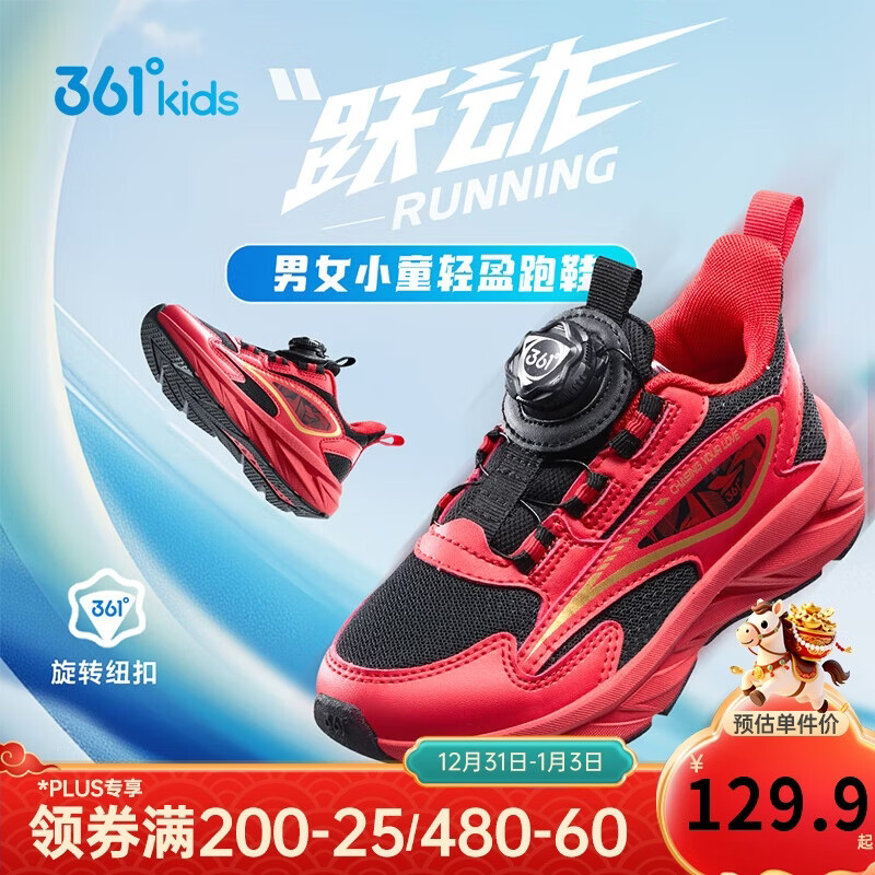 361°童鞋 儿童跑鞋四季男女童3-14岁全能旋钮扣轻弹跑鞋 黑31