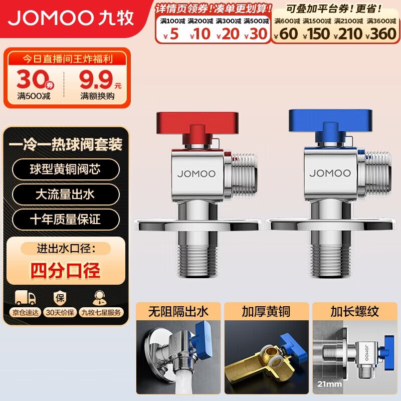 九牧（JOMOO）黄铜球阀全开大流量三角阀燃气热水器水阀加厚球阀套装02106