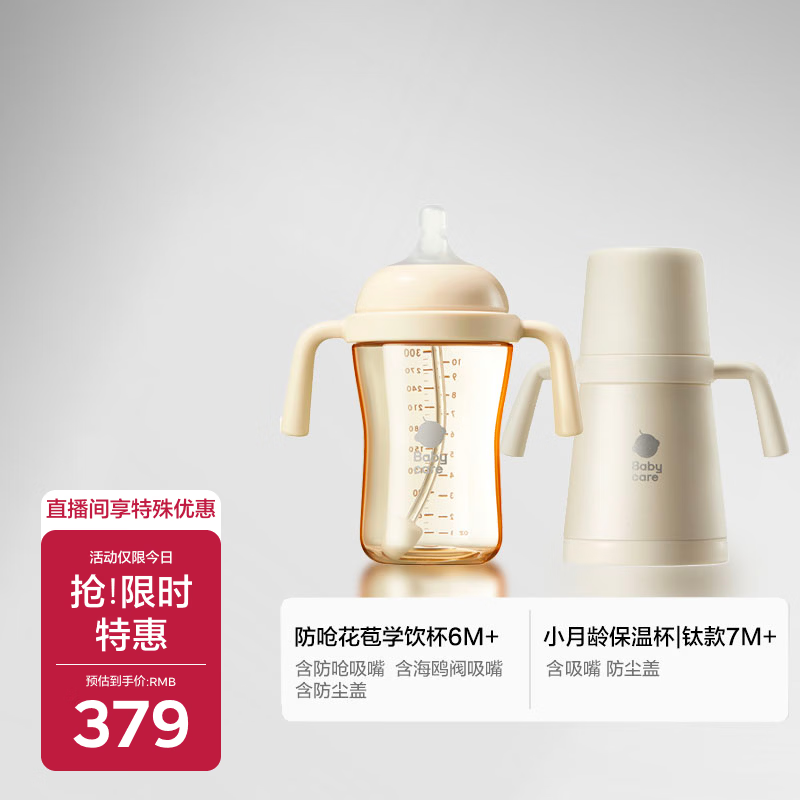 babycare花苞杯+小月龄钛保温杯套装婴儿宝宝儿童喝水学饮杯吸管奶瓶水壶