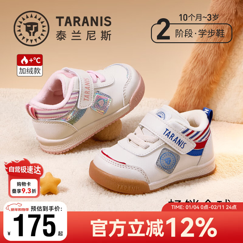 泰兰尼斯冬季婴儿学步鞋男童女宝宝加绒保暖棉鞋软底面包机能鞋 白粉21码