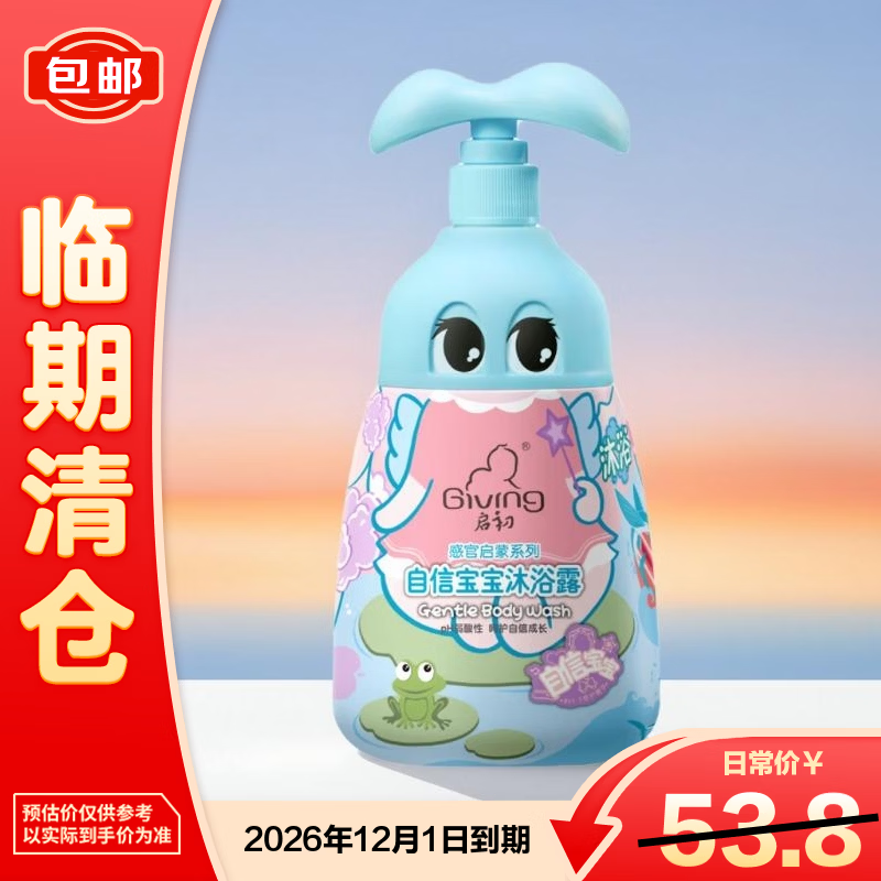 启初自信宝宝沐浴露580ml【临期清仓】