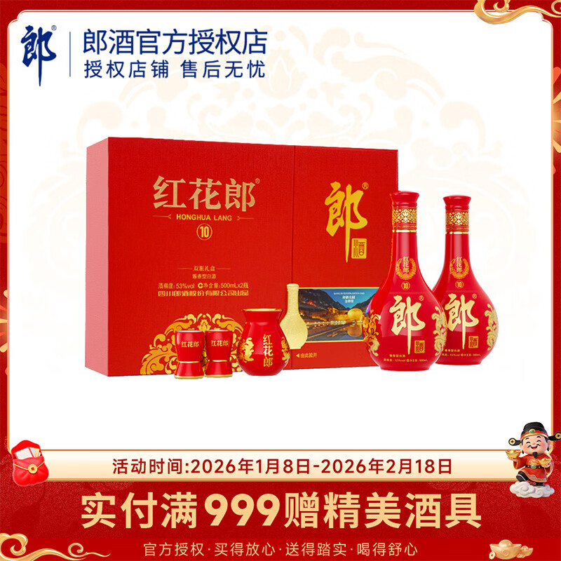 郎酒红花郎十（10）陈酿 53度酱香型白酒 53度 500mL 1盒