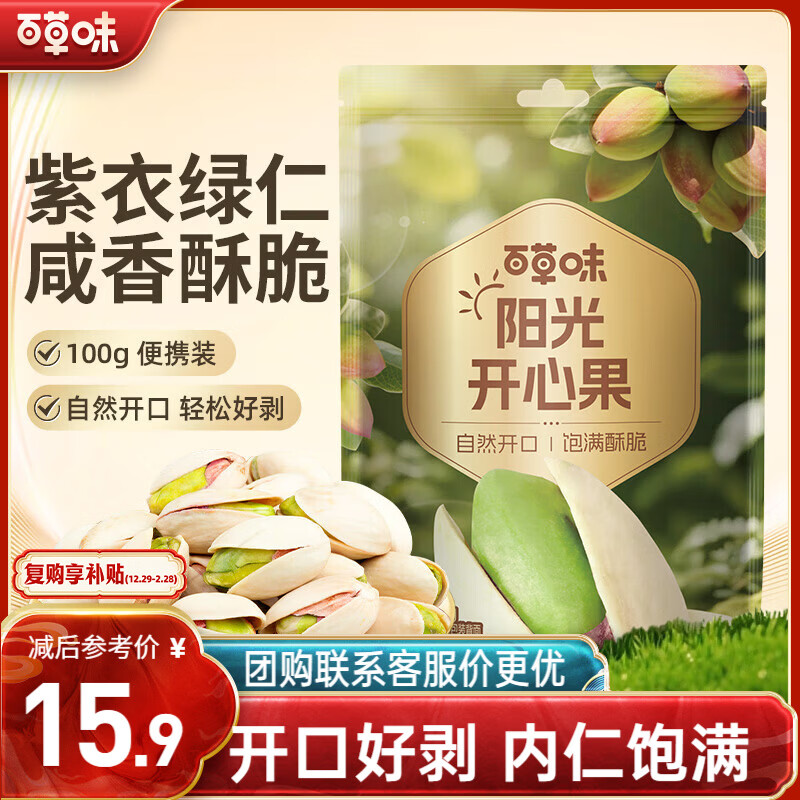 百草味开心果盐焗味100g 每日坚果干果休闲零食特产新老包装随机发