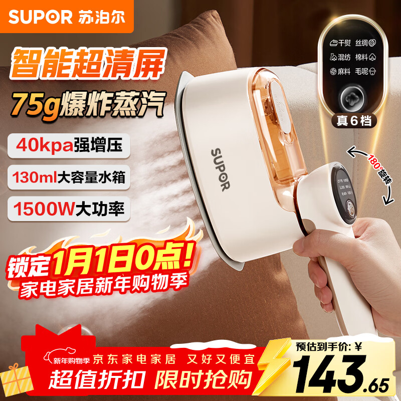 苏泊尔（SUPOR）手持挂烫机家用微增压大蒸汽熨烫机电熨斗大功率旅游出差便携式除菌熨斗新年礼物EGH-926A