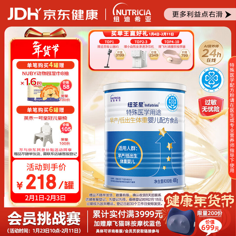 纽荃星 特殊医学用途 早产/低出生体重婴儿配方食品 400g