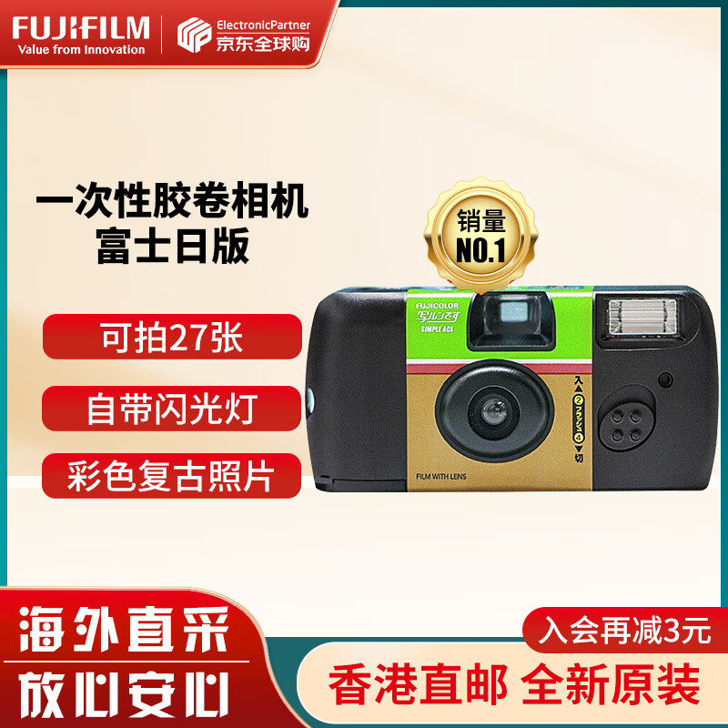富士(FUJIFILM)一次性膠卷相機(jī)Quicksnap復(fù)古膠片機(jī)傻瓜相機(jī)菲林相機(jī) Ace 400度彩色負(fù)片帶閃燈(含27張膠卷) 日版經(jīng)典綠ISO400 27張