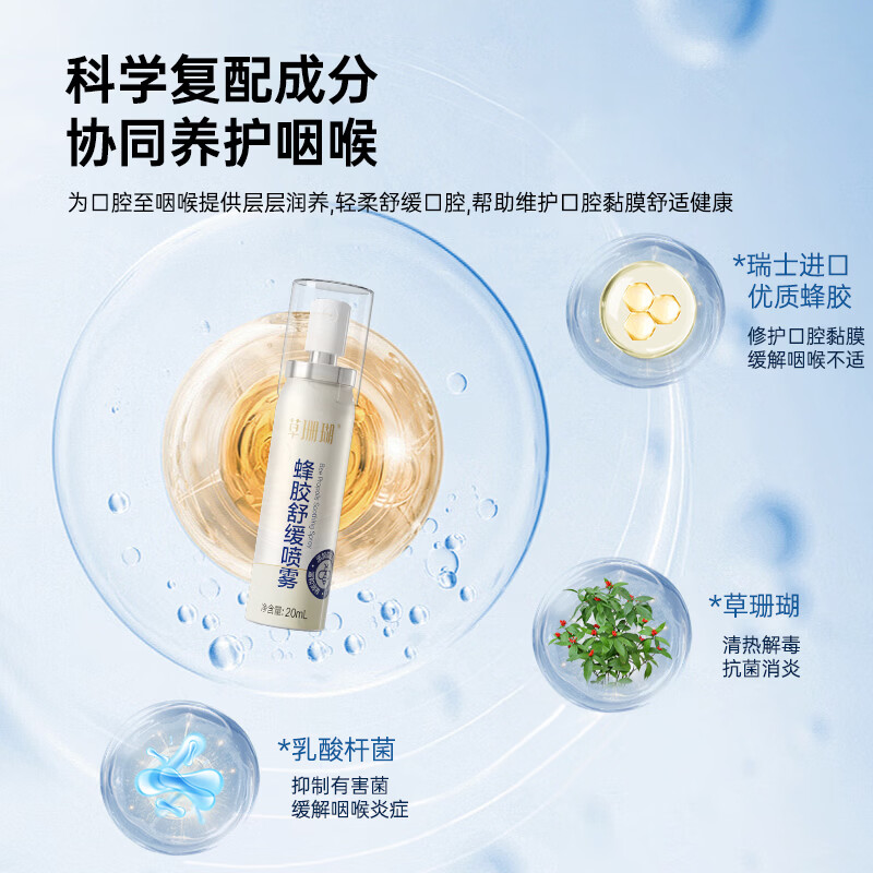 草珊瑚蜂胶舒缓喷雾口喷口气清新剂益生菌护嗓润喉口腔溃疡嗓子疼铂金装 5 盒装|20ml*5(超值整囤)