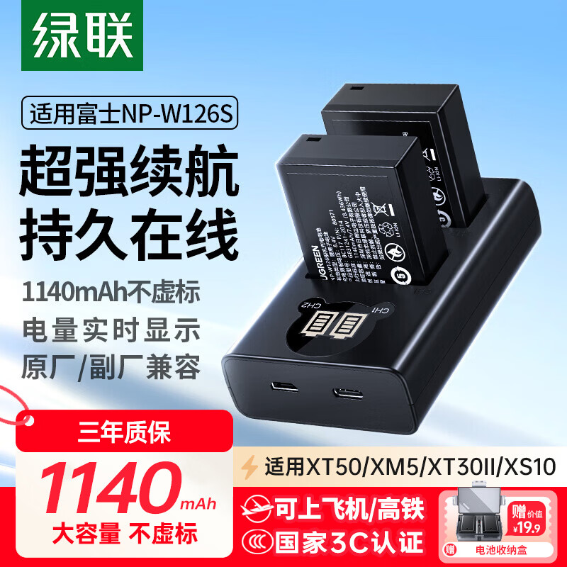 绿联3C认证适用富士xt50相机NP-W126S电池充电器xm5 xt30二代 xs10 xs100vi xs100v xe5 xt2 x100f xe4