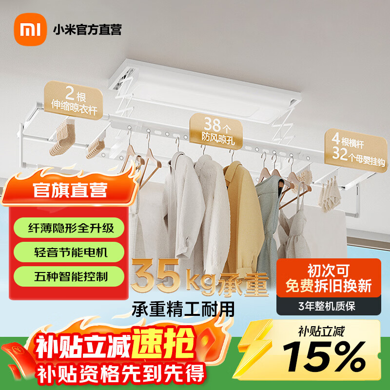 米家小米智能晾衣机1S 家用电动晾衣架无线遥控升降 超薄机身嵌入隐藏 米家智能晾衣机1S