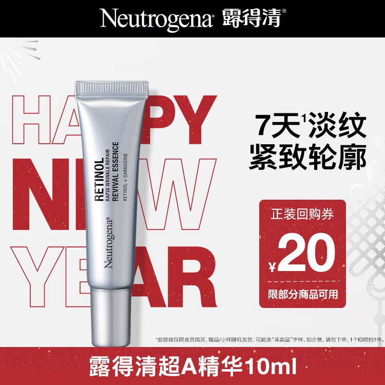 露得清维A醇抗皱精华液修护赋活精华10ml-部分效期至26年6月
