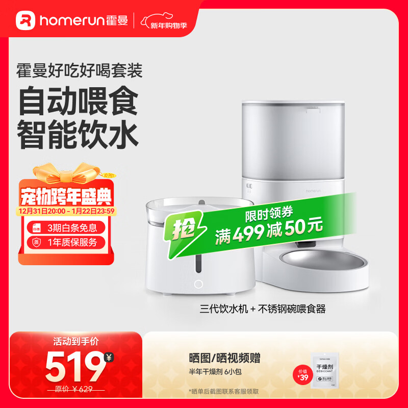 霍曼（Homerun）Real智能自动喂食器猫粮狗粮定时猫咪自动投食机 不锈钢碗喂食器+三代饮水机