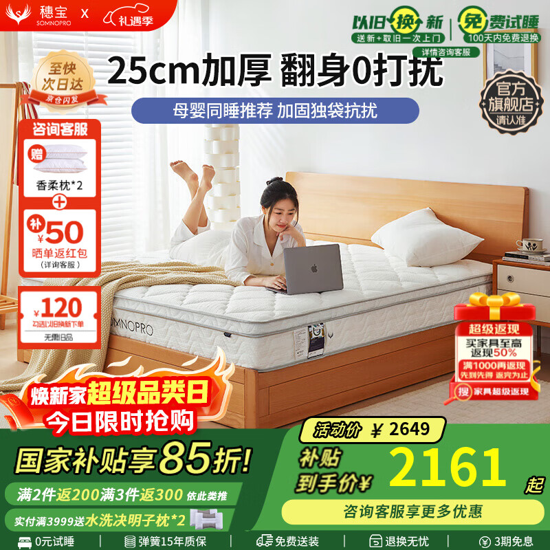 穗宝凝胶记忆绵海绵床垫1.8*2米独立弹簧床垫软硬适中席梦思 仙本那 仙本那【25cm加厚/防螨】 135*200cm