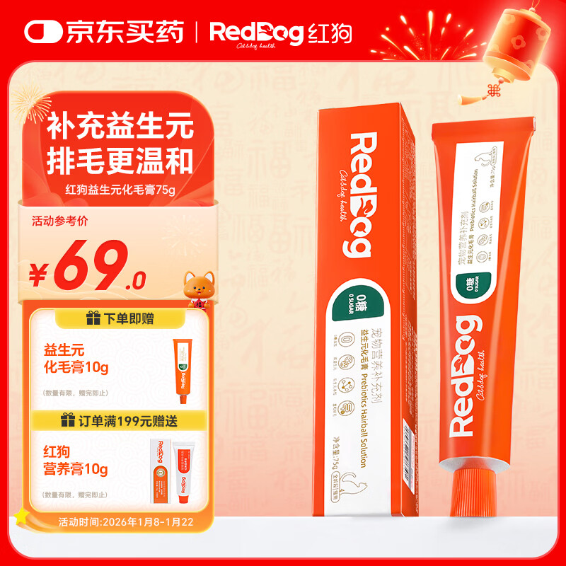 红狗【升级PRO】益生元化毛膏75g 化毛膏猫咪化毛膏化毛球片猫草片0糖