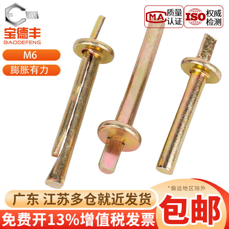 宝德丰水泥墙快速壁虎膨胀钉插片壁虎敲击式膨胀螺丝打入式膨胀螺栓6mm M6x60【50只】