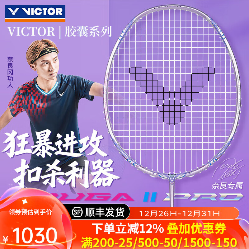 威克多（VICTOR）胜利专业羽毛球拍TK-RYUGA龙牙之刃1代二代pro碳素纤维进攻型单拍 【胶囊】TK-RYUGA II PRO CPS 4U(80-84.9克)