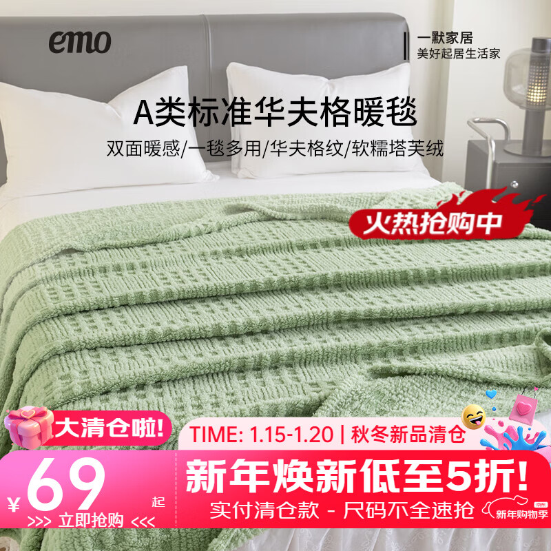 一默毛毯保暖加厚塔芙绒盖毯沙发毯办公室午睡空调毯亲肤华夫格绒毯子 茶绿【多用途毯】 150*200cm(单人盖毯)