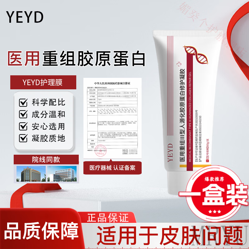 灵眷仙yeyd护理膜细腻毛孔纹路痘印医用重组胶原蛋白修护凝胶护理膜正品 一盒【体验装】正品速发 【官方直售 京健保障】