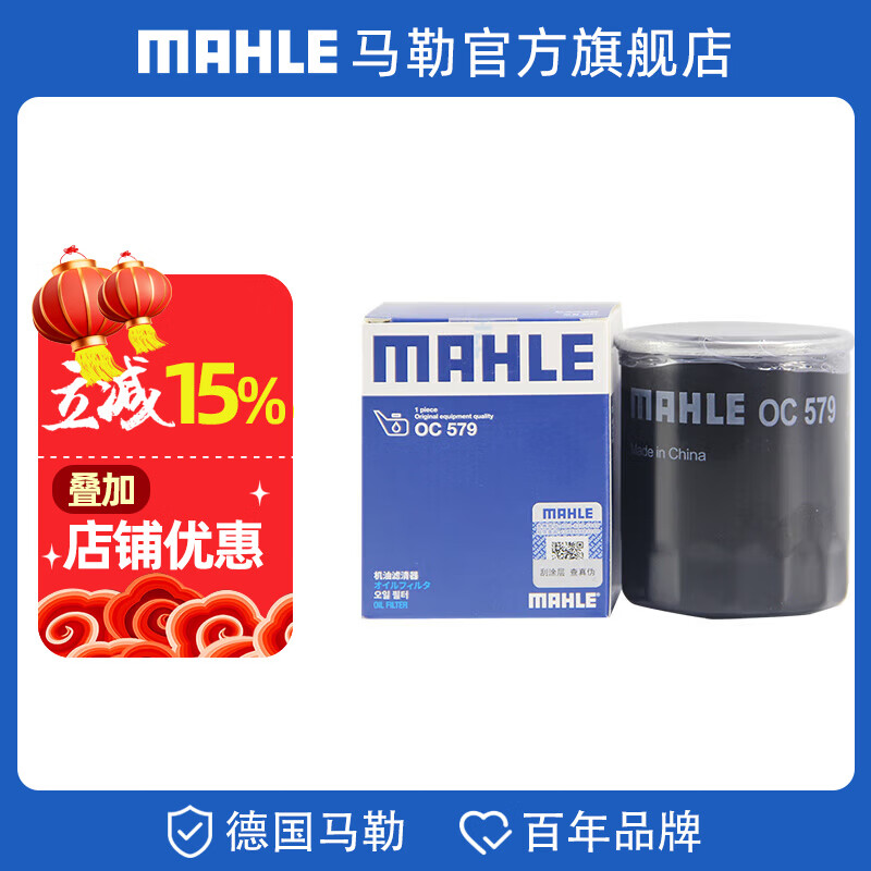 马勒（MAHLE）机滤机油滤芯格滤清器OC579适配三菱哈弗传祺 翼神/劲炫/欧蓝德/奕歌
