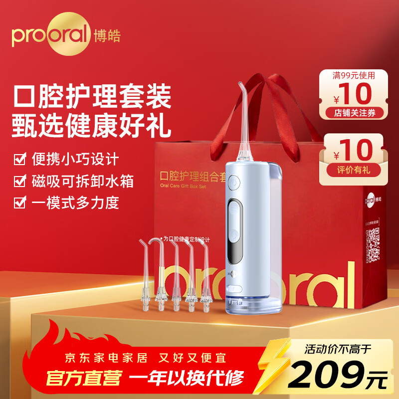 博皓（prooral）电动冲牙器便携洗牙器牙齿冲洗器口腔水牙线牙缝清洁器除牙垢正畸喷嘴磁吸可拆卸水箱 F43礼盒版 雾蓝