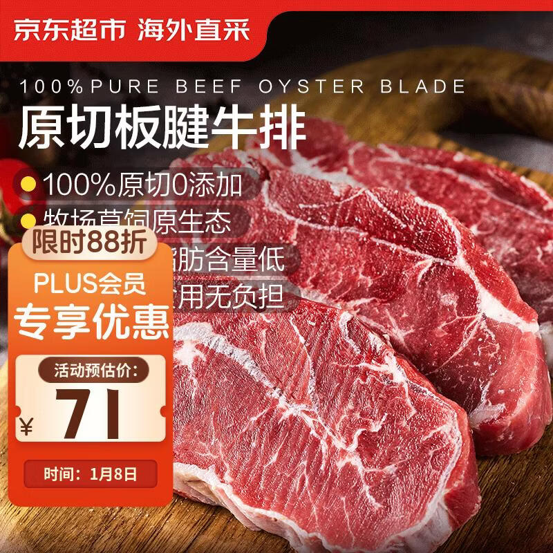 京东超市海外直采 进口原切板腱牛排 净重2斤 (5-7片) 带筋 自营牛肉生鲜