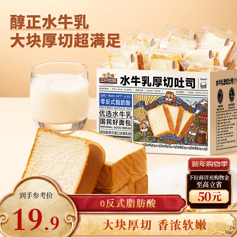 三只松鼠水牛乳厚切吐司1kg 早餐面包代餐学生老人充饥糕点点心零食整箱