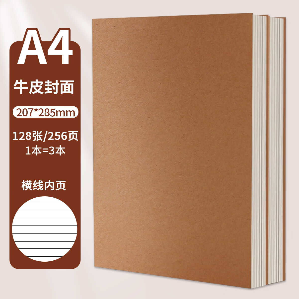 唐棠良品 A4牛皮笔记本A5加厚本学生26新款初高中生复古办公小本子草稿本空白加厚横线大本高颜值笔记本子 A4·横线2本 每本256页